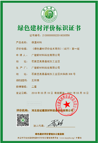 10.綠色建材證書1(1).png