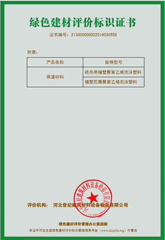 10.綠色建材證書2.png