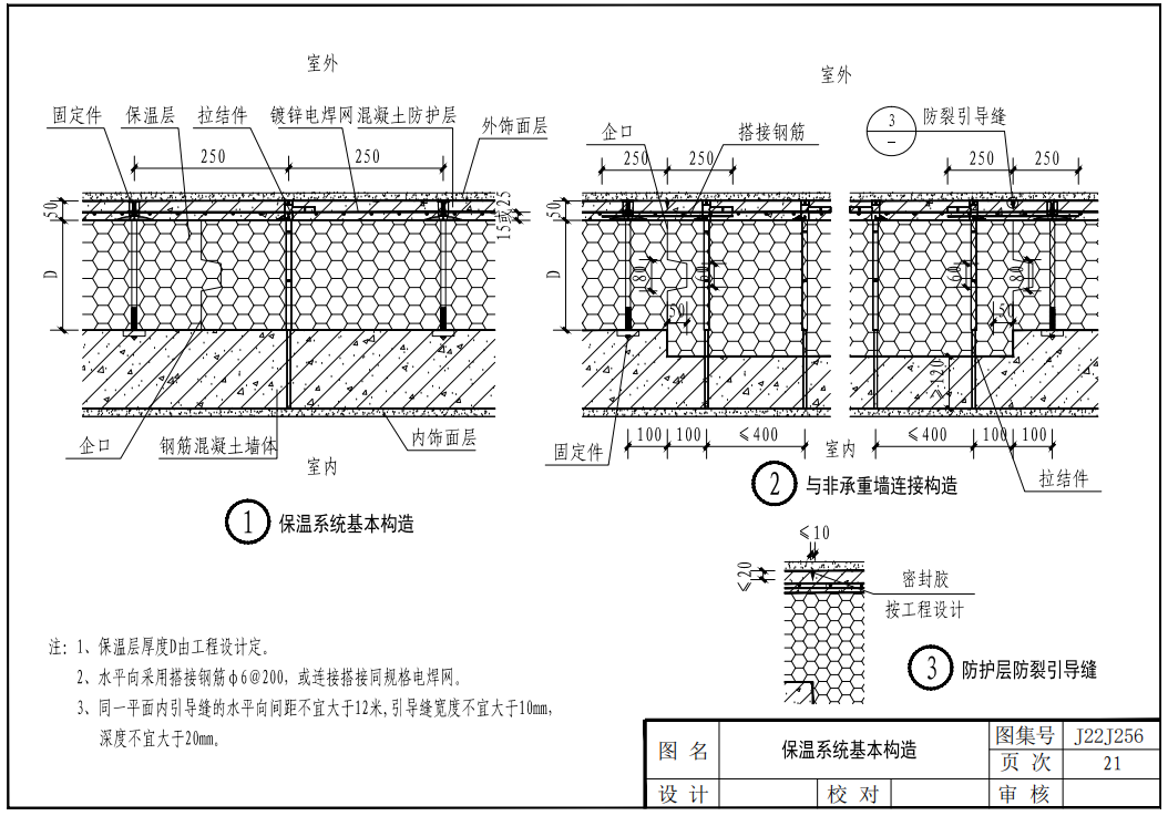 超低能耗點連式限位鋼絲網(wǎng)片內(nèi)置保溫系統(tǒng)